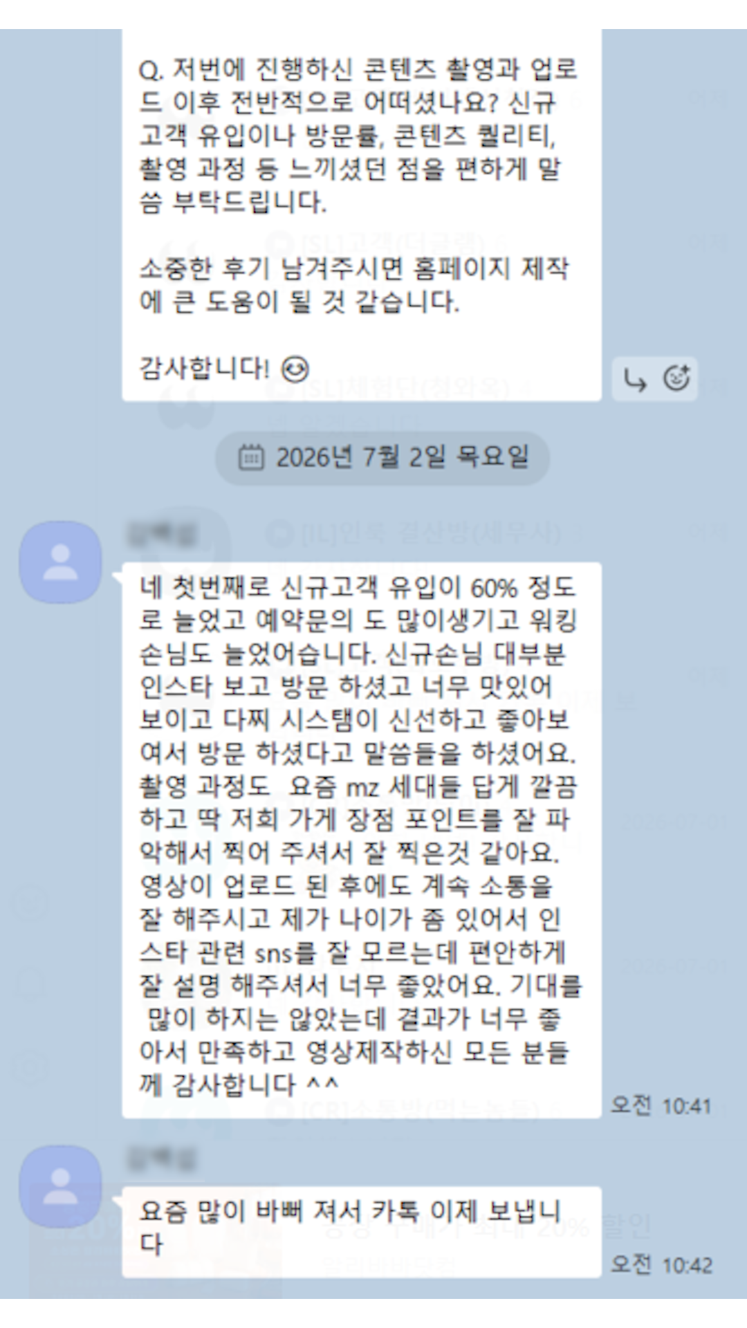 광고주 카카오톡 대화 1